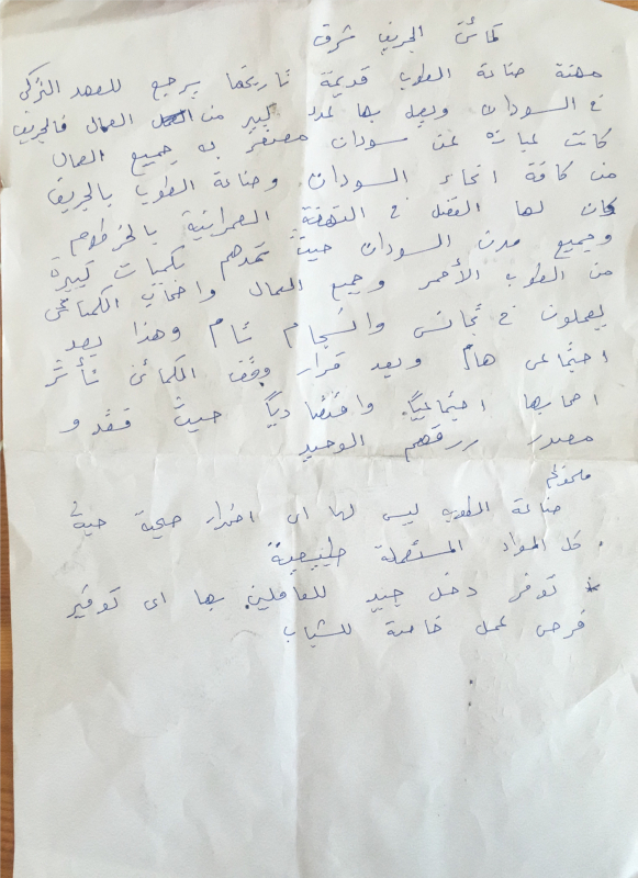 Document 5 : Texte de défense des briqueteries par un producteur de Al Gereif Sharg, recueilli le 18 mars 2020